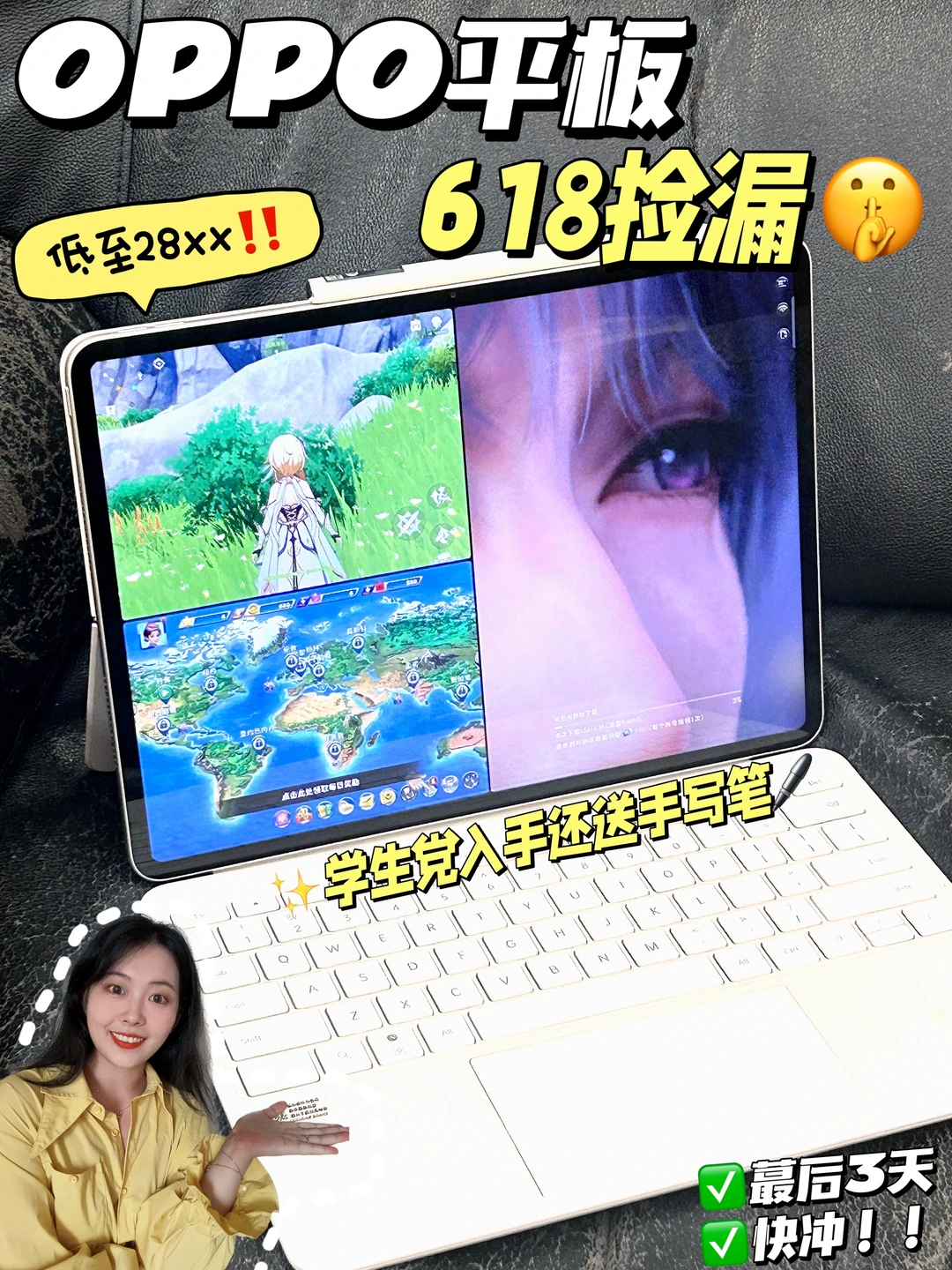 618捡漏🤫孙颖莎同款OPPO平板28xx到手🔥