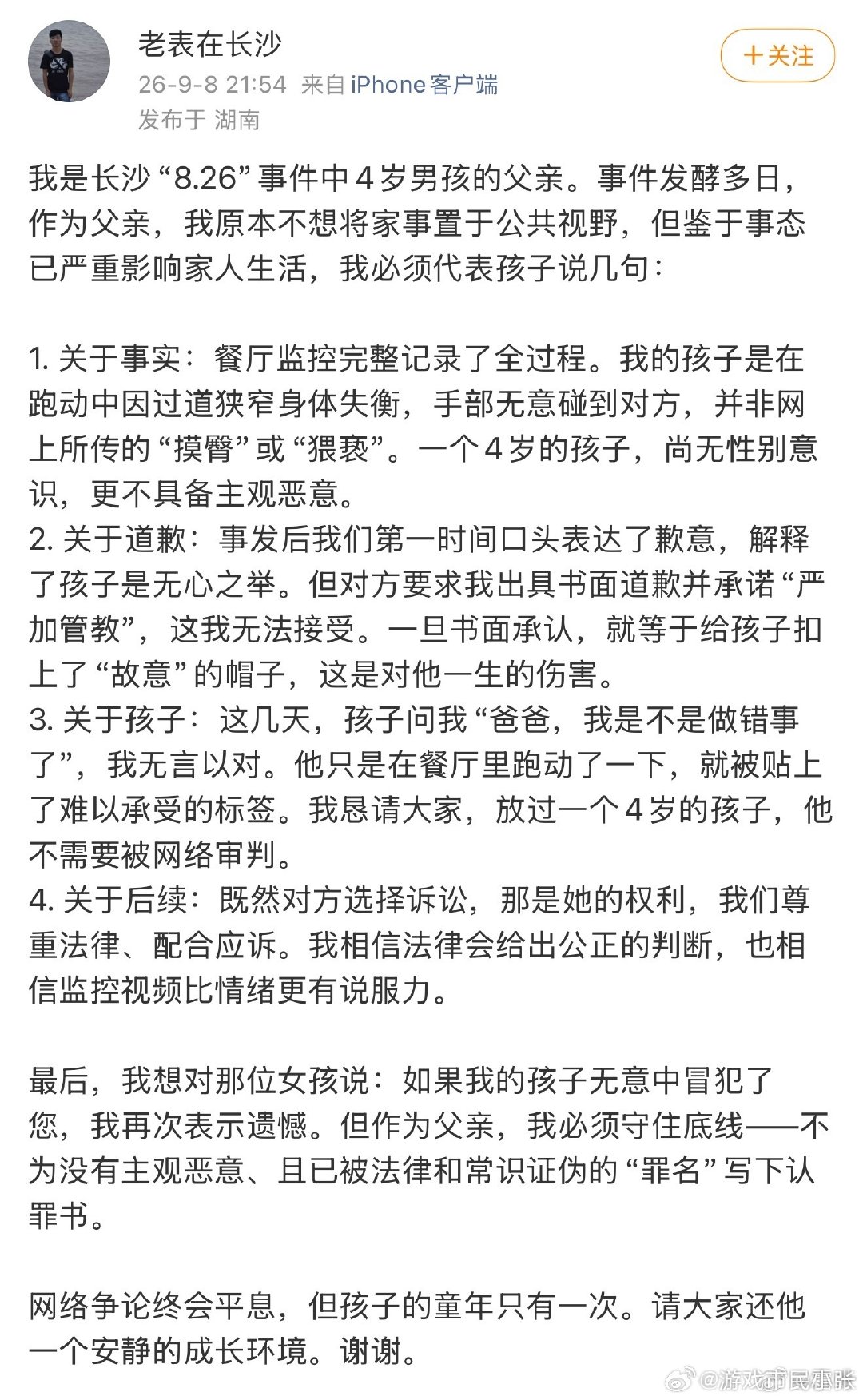 #被指控摸臀男童父亲发声#我就知道，当时看原视频，一个 4岁的孩子只是不小心而且立马停止行为，结果被认为是xsr ​