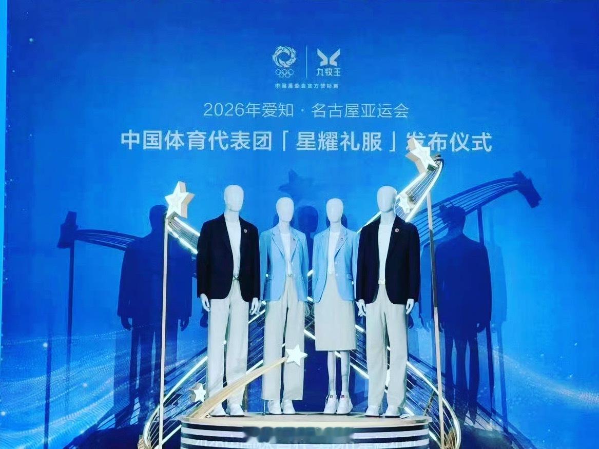·名古屋亚运会中国体育代表团“星耀礼服”将在河北石家庄正式亮相。这套礼...