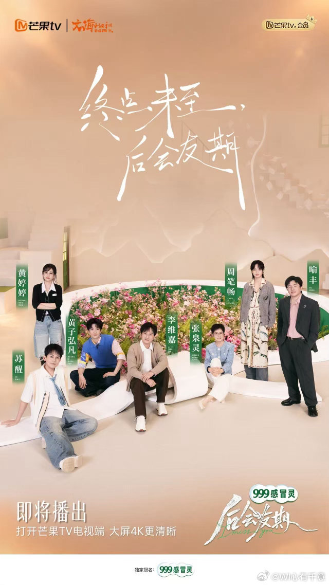 #苏醒说后会友期是最推荐没有之一#很少见苏醒这样大力推荐一档节目，在他心中《后会友期》就是首选，里面真实的相处和故事，是别的综艺很难复刻的。 ​
