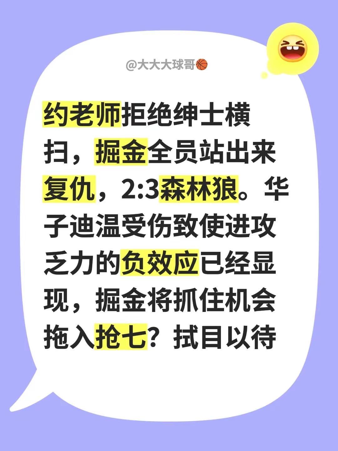 拒绝绅士横扫， 全员站出来复仇，2:3。 迪温受伤致使进攻乏力的负效应...