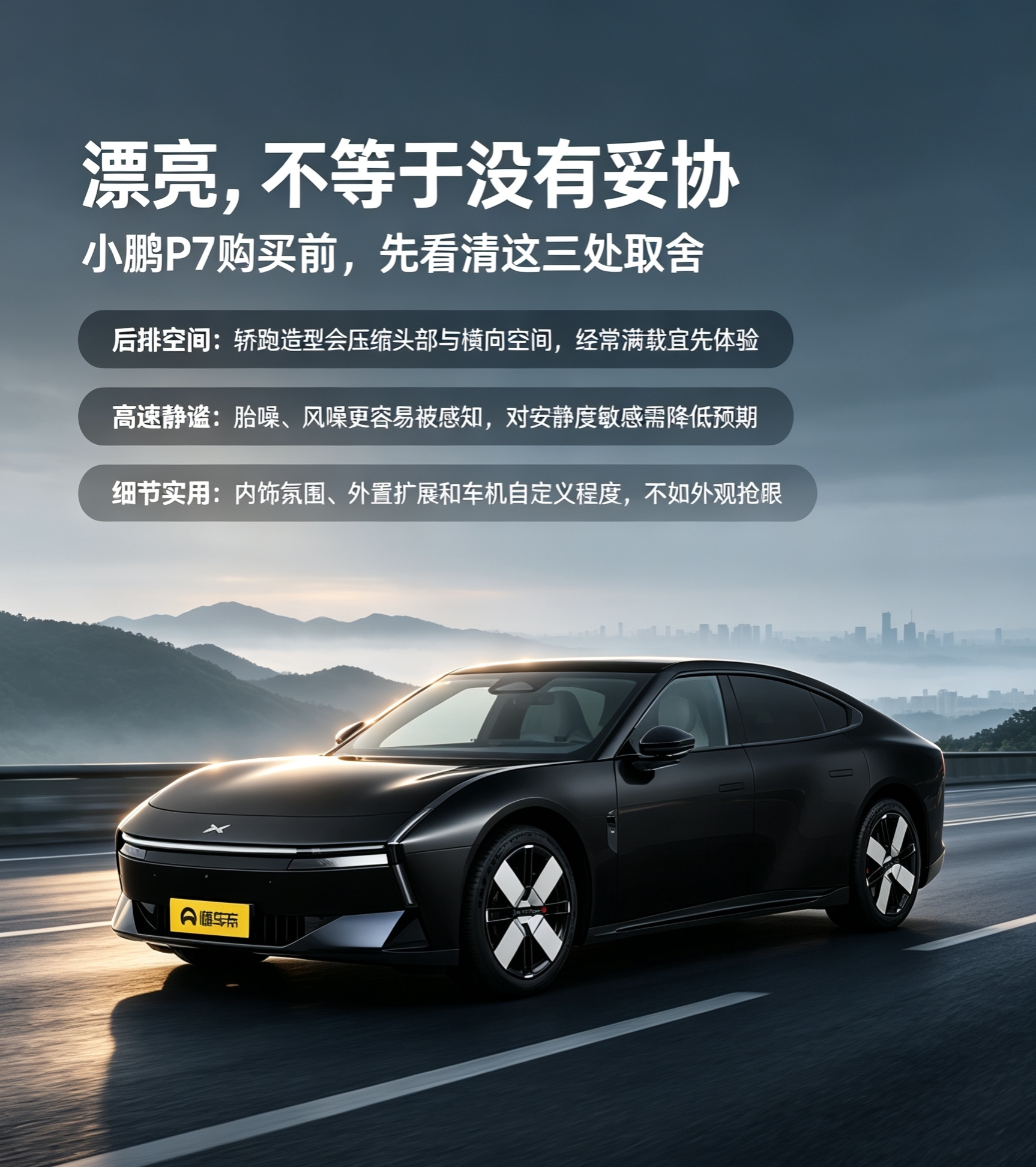 小鹏P7注意事项