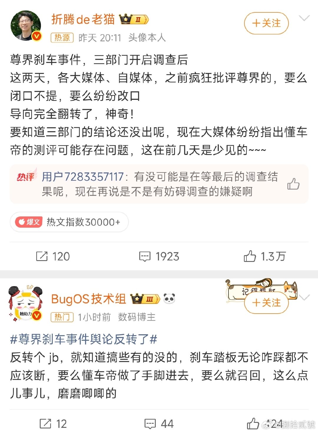 #尊界刹车事件舆论反转了#所以尊界刹车事件，舆论到底反转没反转[费解][费解][费解] ​