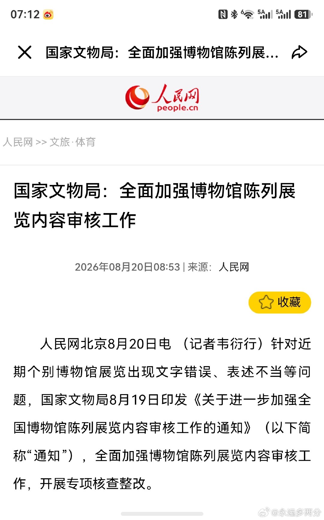 杭州博物馆亚运照片风波，问题核心是：已经对外展出的史实照片，未经公示就私自替换冠军点位图片，容易歪曲赛事客观结果，违背了展陈内容要忠于史实的原则，事后才做复原调整。顶风作案啊！明目张胆的就想篡改历史！#王楚钦夺冠照被撤换# ​