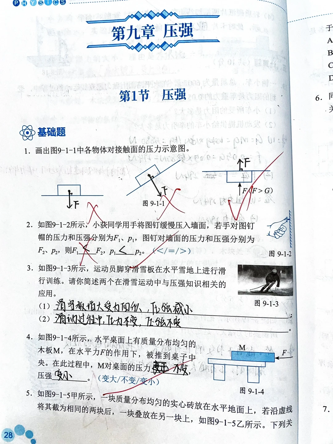 八年级下册物理 第九章：第一节~压强‼️