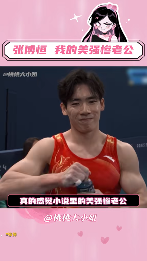 团体永远高于个人，这话他说到做到。 

9月23日，亚运会体操男子团体决赛在名古屋落幕，中国队拿下金牌，这是该项目的三连冠。 

央视镜头里，湖南籍运动员张博恒从自由操比到单杠，六个项目一个不落，换项间隙不停更换手臂上的肌贴。他的左臂肱二头肌出发前半个月就拉伤了，队医一度担心他连完整比赛都撑不下来。