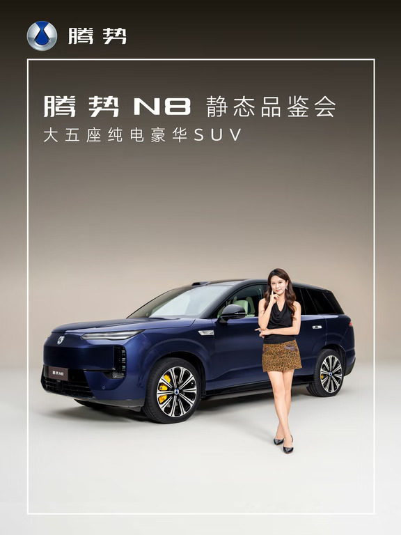 腾势N8・深空蓝｜全网首组实车大片