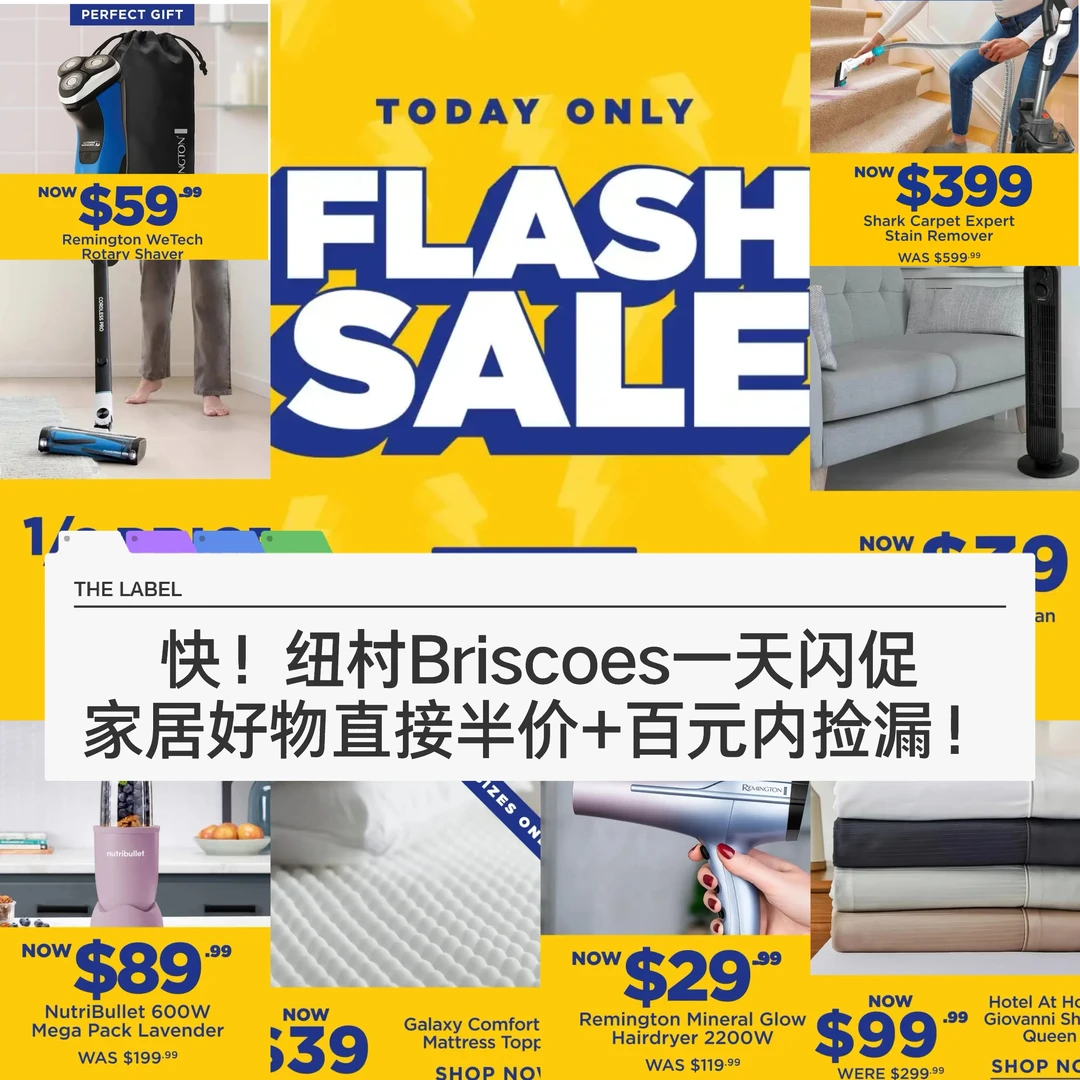 🇳🇿纽村briscoes一天闪电大促 家居省一半