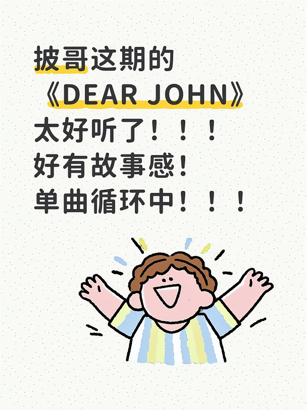 选歌的时候觉得平平居然这么好听！