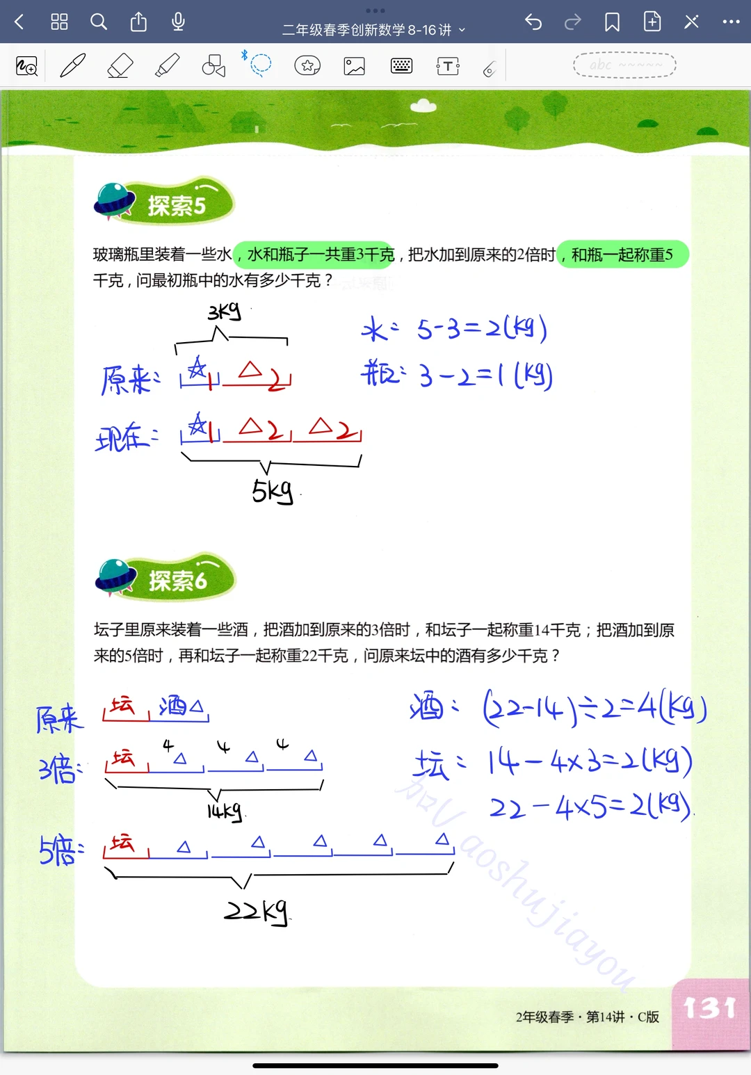 小学应用题不会做？ 为什么不画线段图呢？