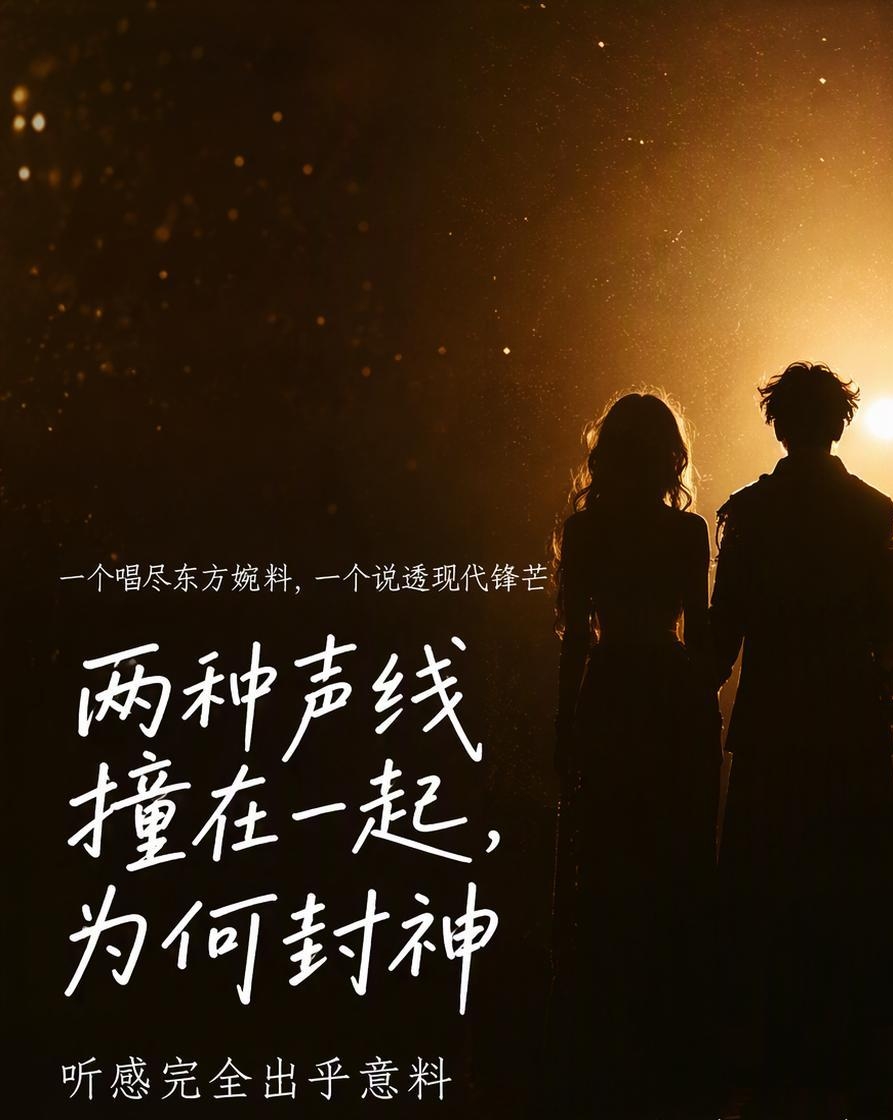 王力宏和万妮达合唱《花田错》的现场，为什么被弹幕刷屏“绝了”？一个唱尽东方婉转，一个说透现代锋芒，两种声线撞在一起，听感完全出乎意料。
 
《花田错》本是王力宏2005年收录在专辑《盖世英雄》中的经典中国风作品，灵感来自京剧唱词，巧妙融合了R&amp;B的自由转音与京剧唱腔的戏剧性。万妮达的加入，让这首老歌
