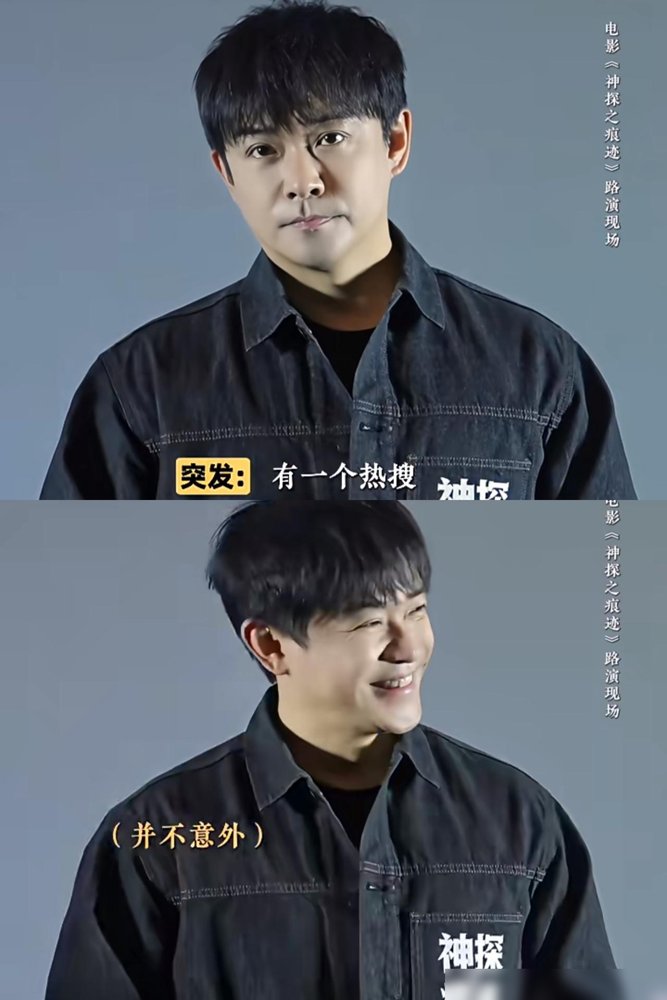 果然票房就是导演最好的补药。
新片《神探之痕迹》刚开画那会儿，陈思诚整个人绷得像张拉满的弓。带着张译、马丽满场跑，台下还坐着92岁高龄的原型崔道植，他眼神里全是遮掩不住的忐忑与试探。
结果首日近两千万领跑档期的数据一出来，人肉眼可见地回了血。
哈尔滨路演台上，他大赞陈飞宇的反派突破，谈笑风生间