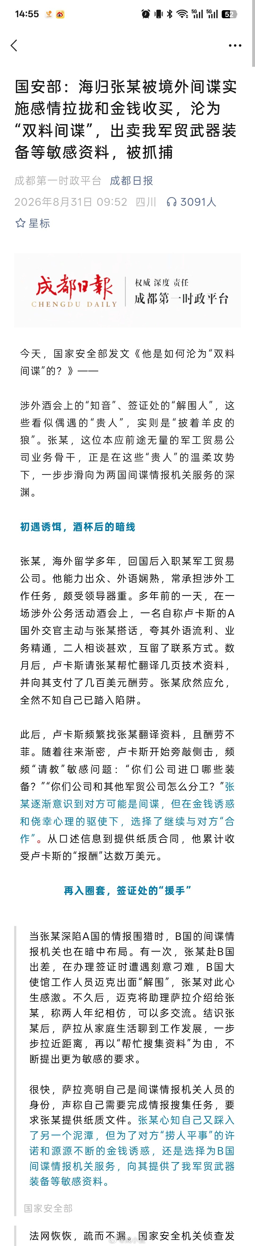 国安部：海归张某沦为“双料间谍”，出卖我军贸武器装备等敏感资料……
董明珠的含金量，还在上升！ ​