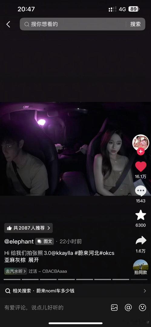 我一定要给自己买辆蔚来！就算是萤火虫也要！（或者特斯拉[努力]） ​