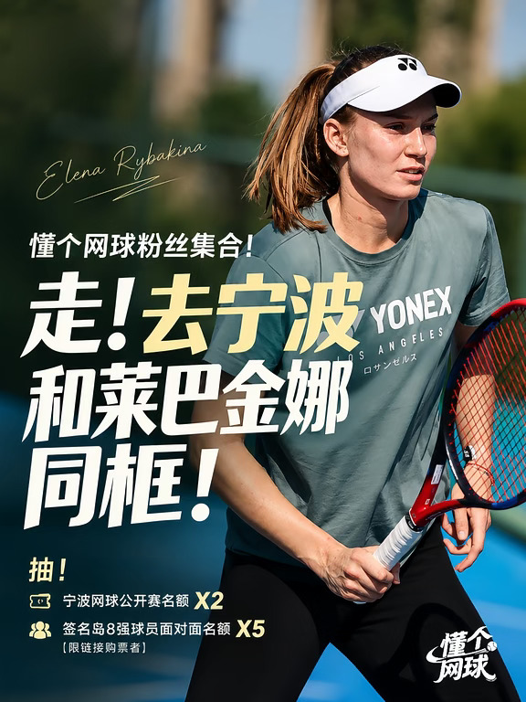 限时今日｜送粉丝去宁波见莱巴金娜！