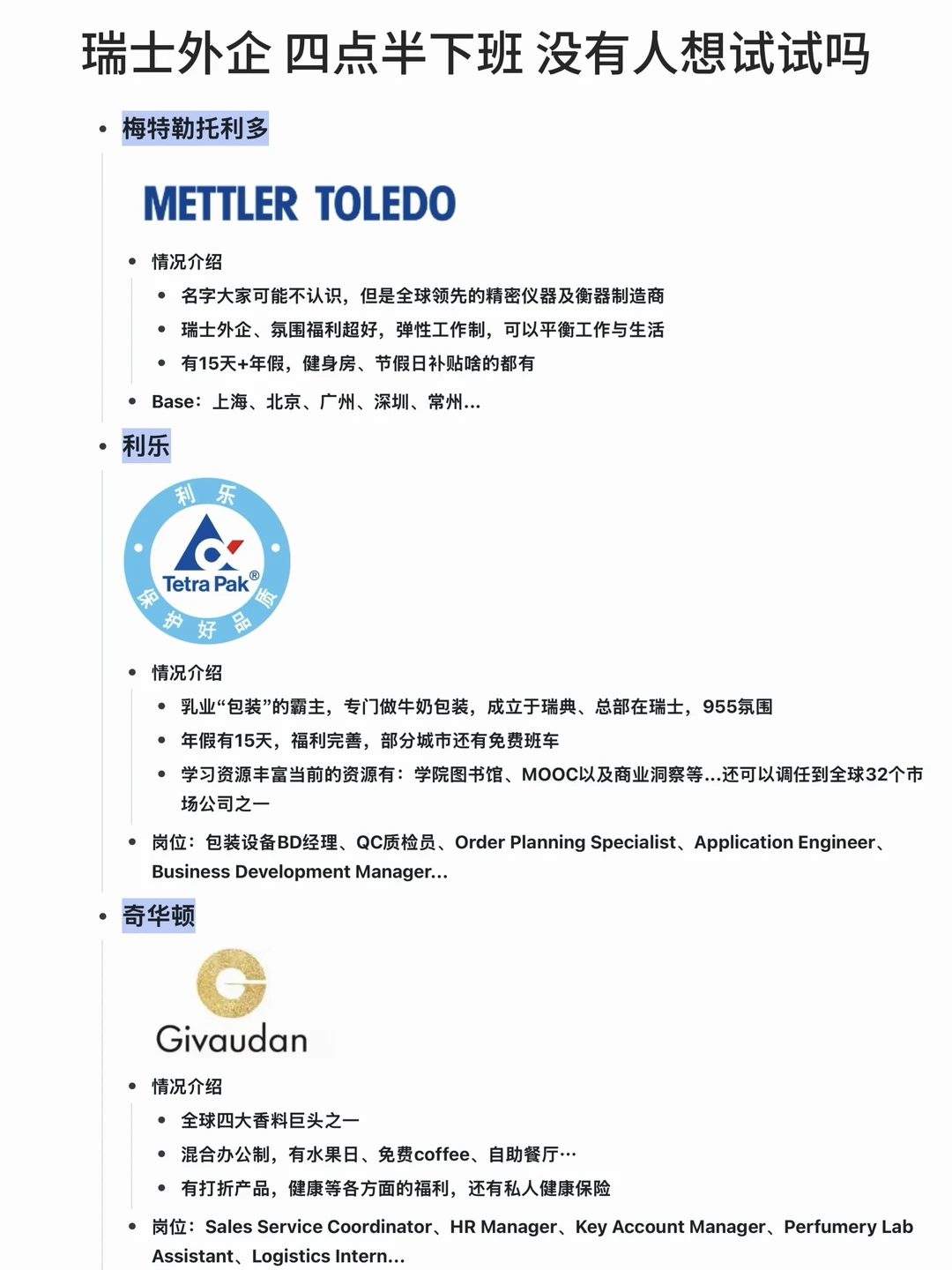 四点半下班的瑞士外企，没有人想试试吗