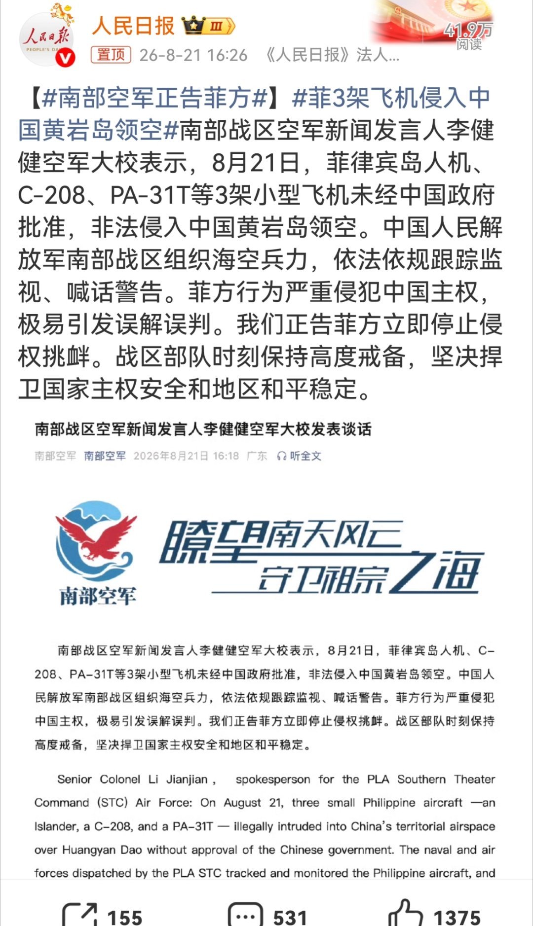 #南部空军正告菲方#不能再由着菲律宾肆意妄为，该出手时就要出手！否则，菲律宾还会得寸进尺，变本加厉！ ​