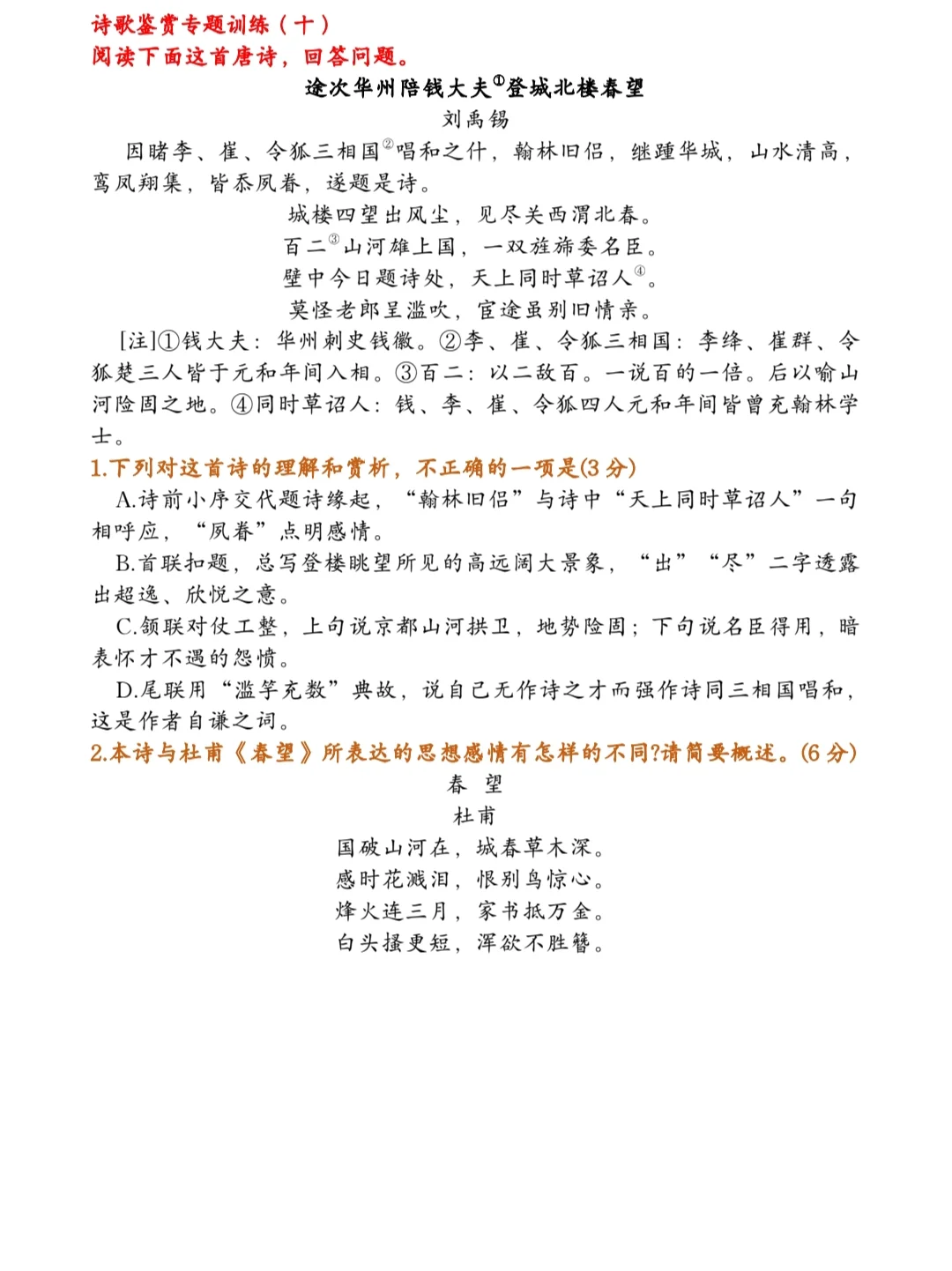 分享两篇高质量诗歌鉴赏