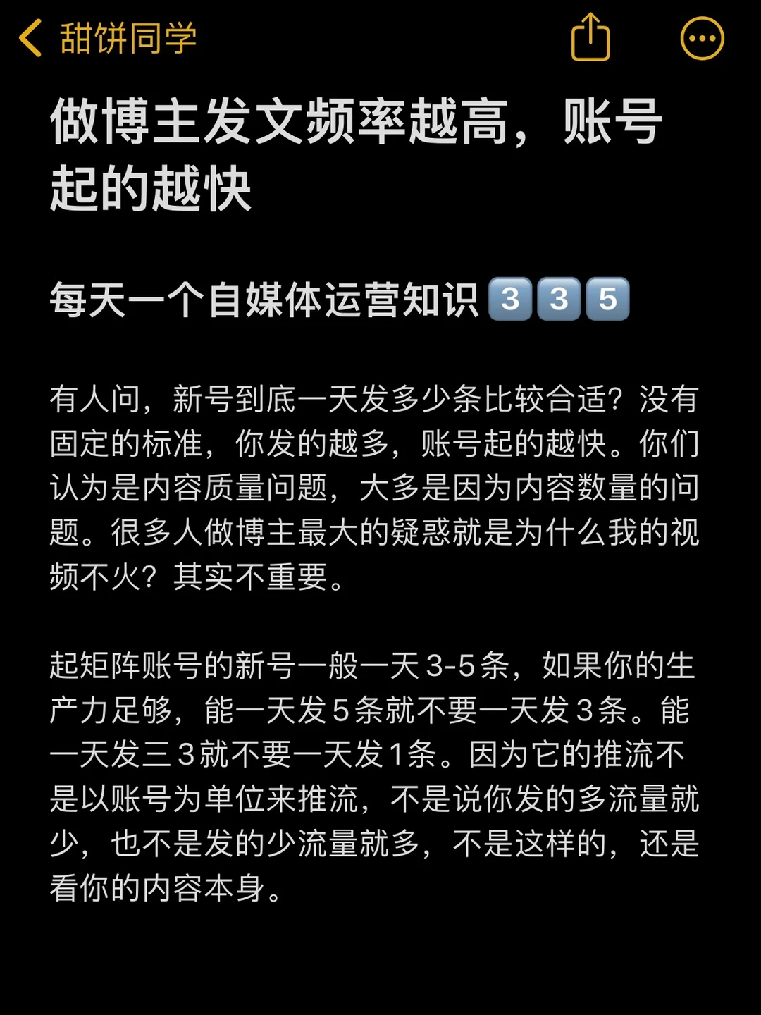 做博主发文频率越高，账号起的越快