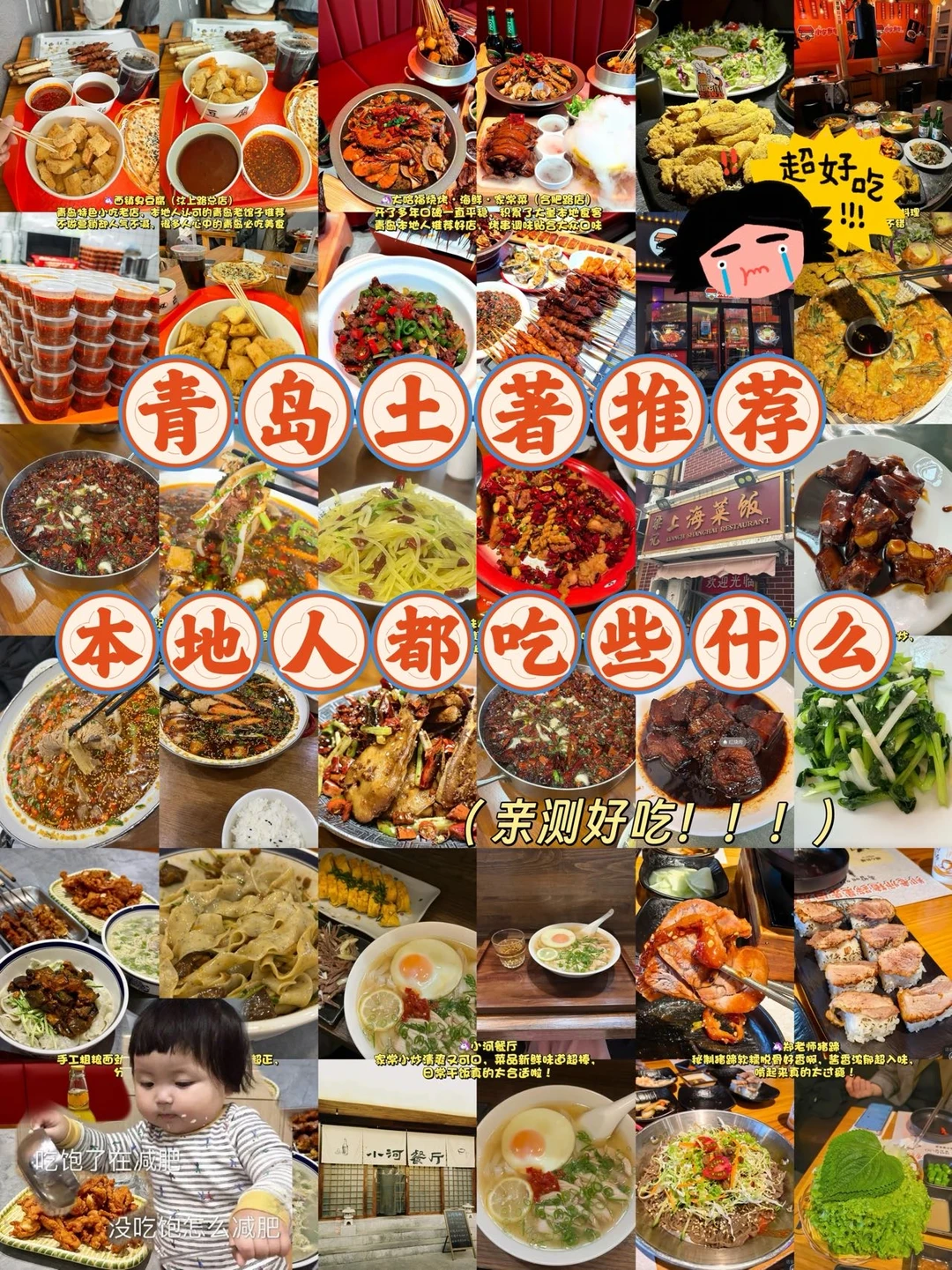 青岛逛吃！认准这几家店准没错👍