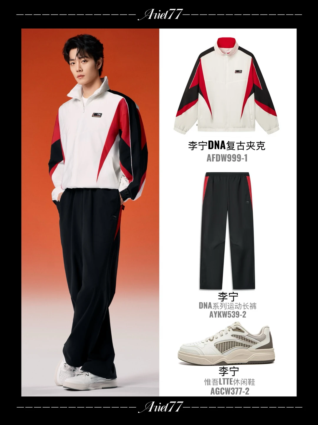 🔥肖战｜复古运动装❤️🔥不费力Sportique风❗️