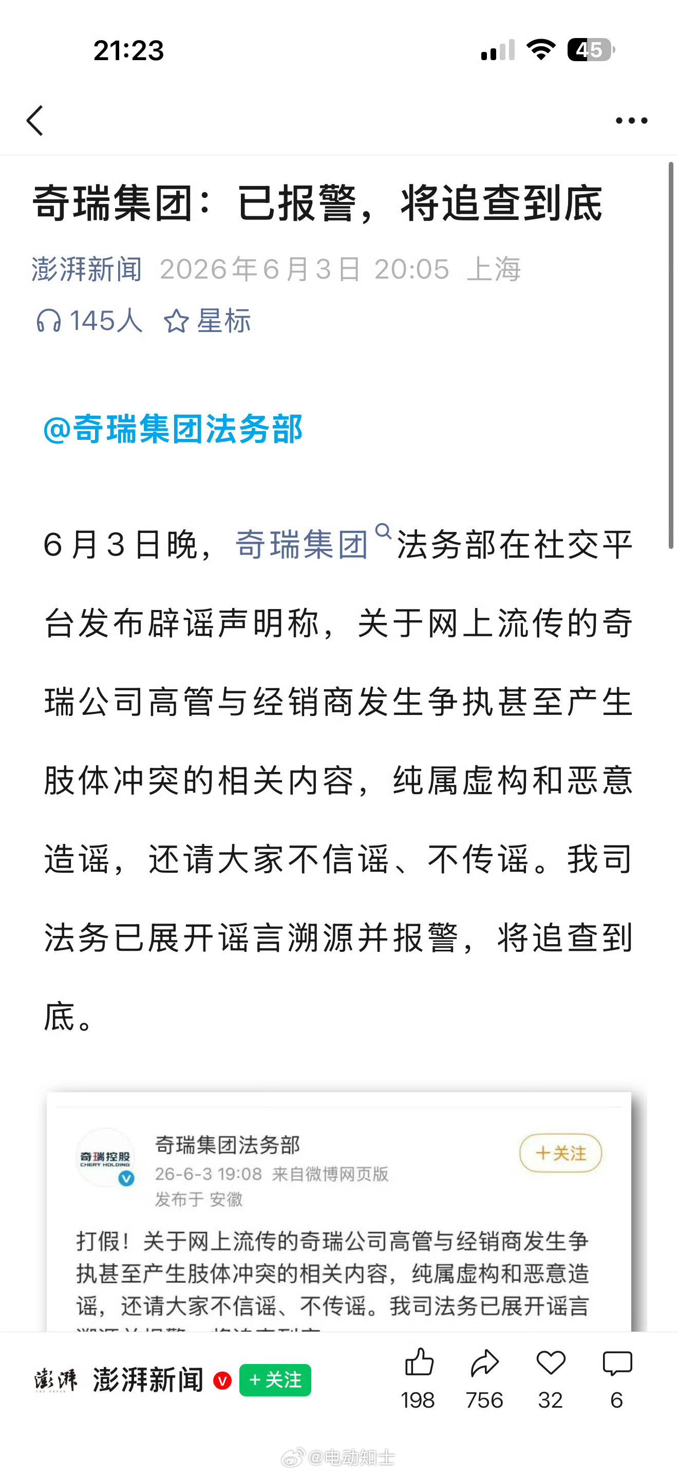 辟谣也快成各家车企的核心业务之一了[允悲]6月3日奇瑞集团法务部发文辟...