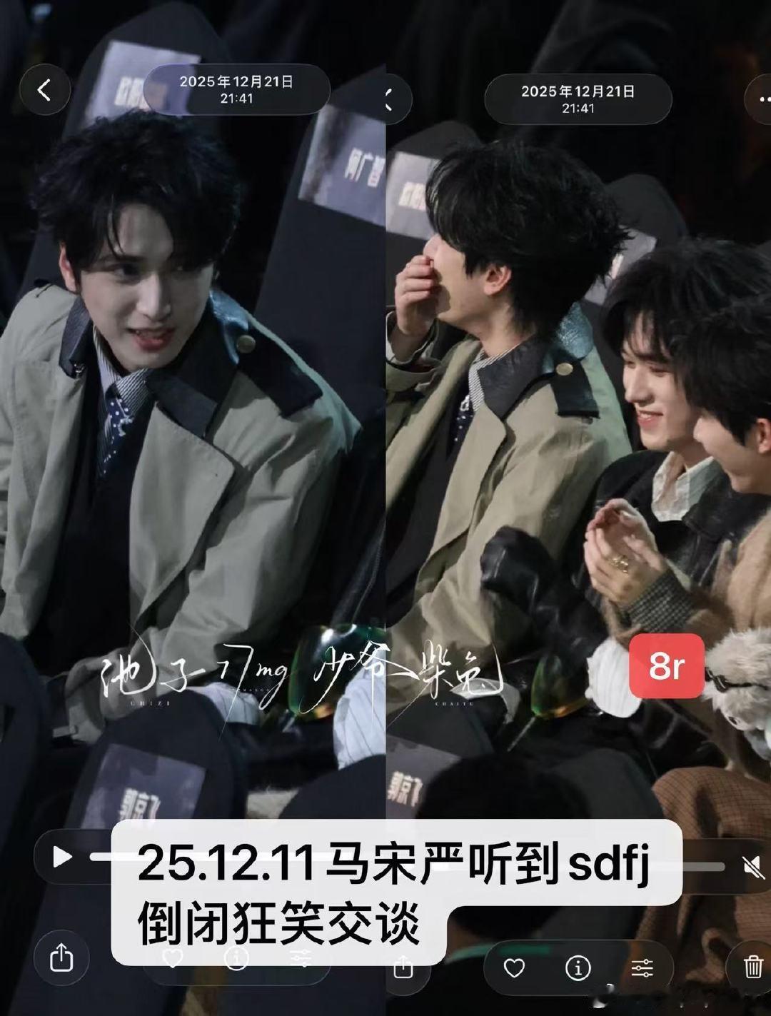 #收or出图包fo[超话]#  25.12.11马嘉祺严浩翔听到sdfj倒闭了4r ​