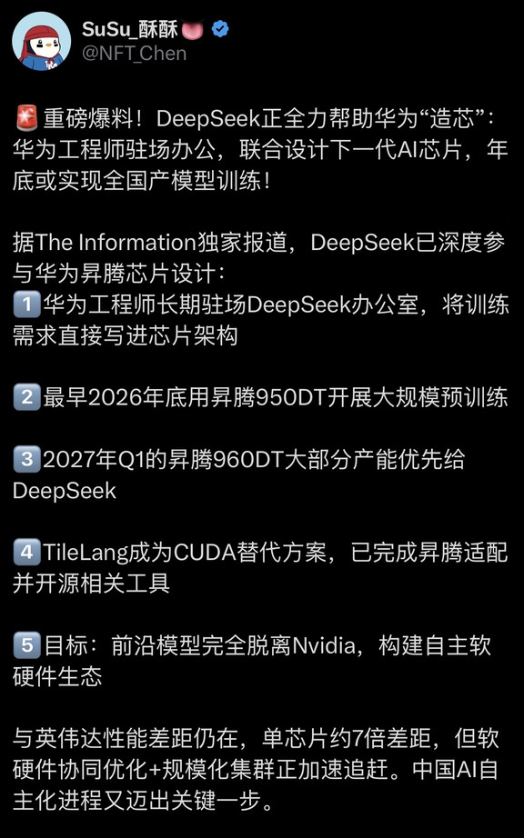 DeepSeek 协助华为昇腾造芯！