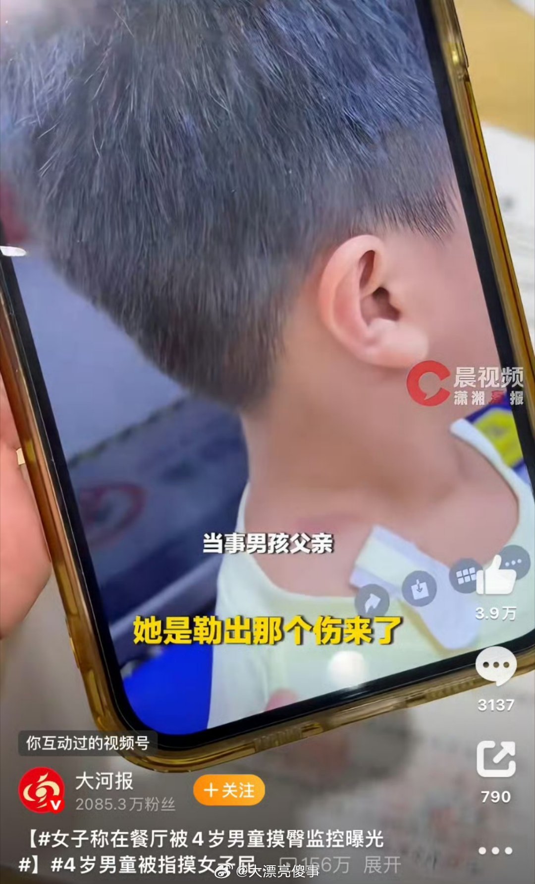 #称被4岁男童摸臀女子已启动诉讼#我建议小男孩家人启动诉讼，我建议官方启动调查，我建议把她直接行拘了。 ​