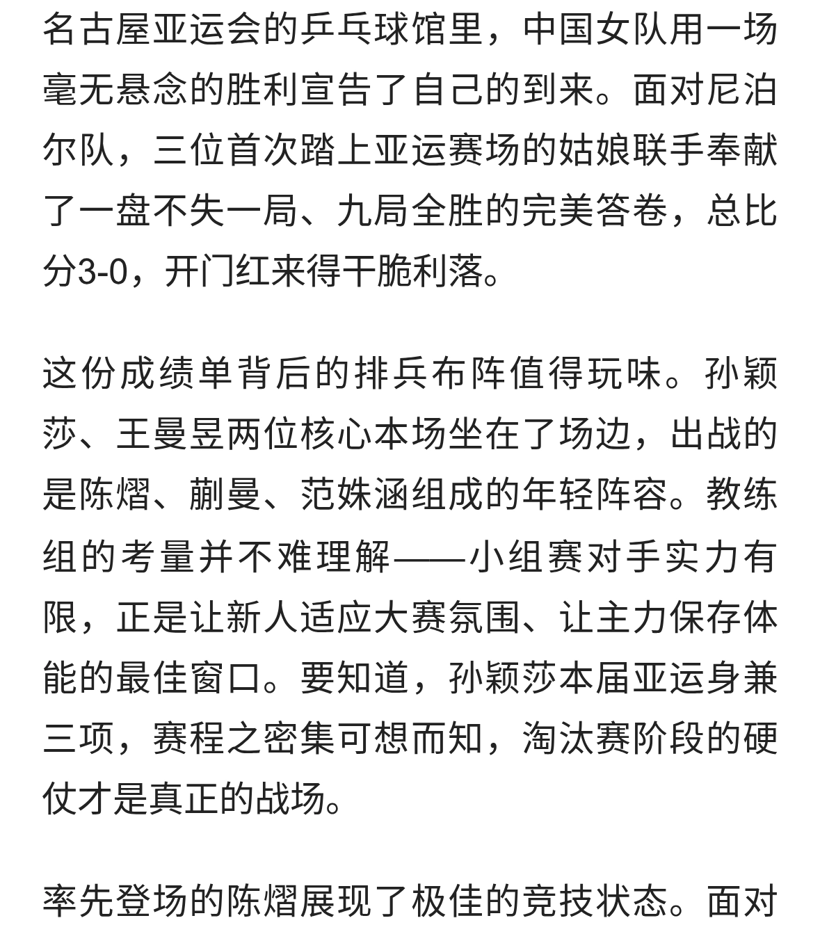 国乒三新人横扫尼泊尔，亚运首秀零失局开门红