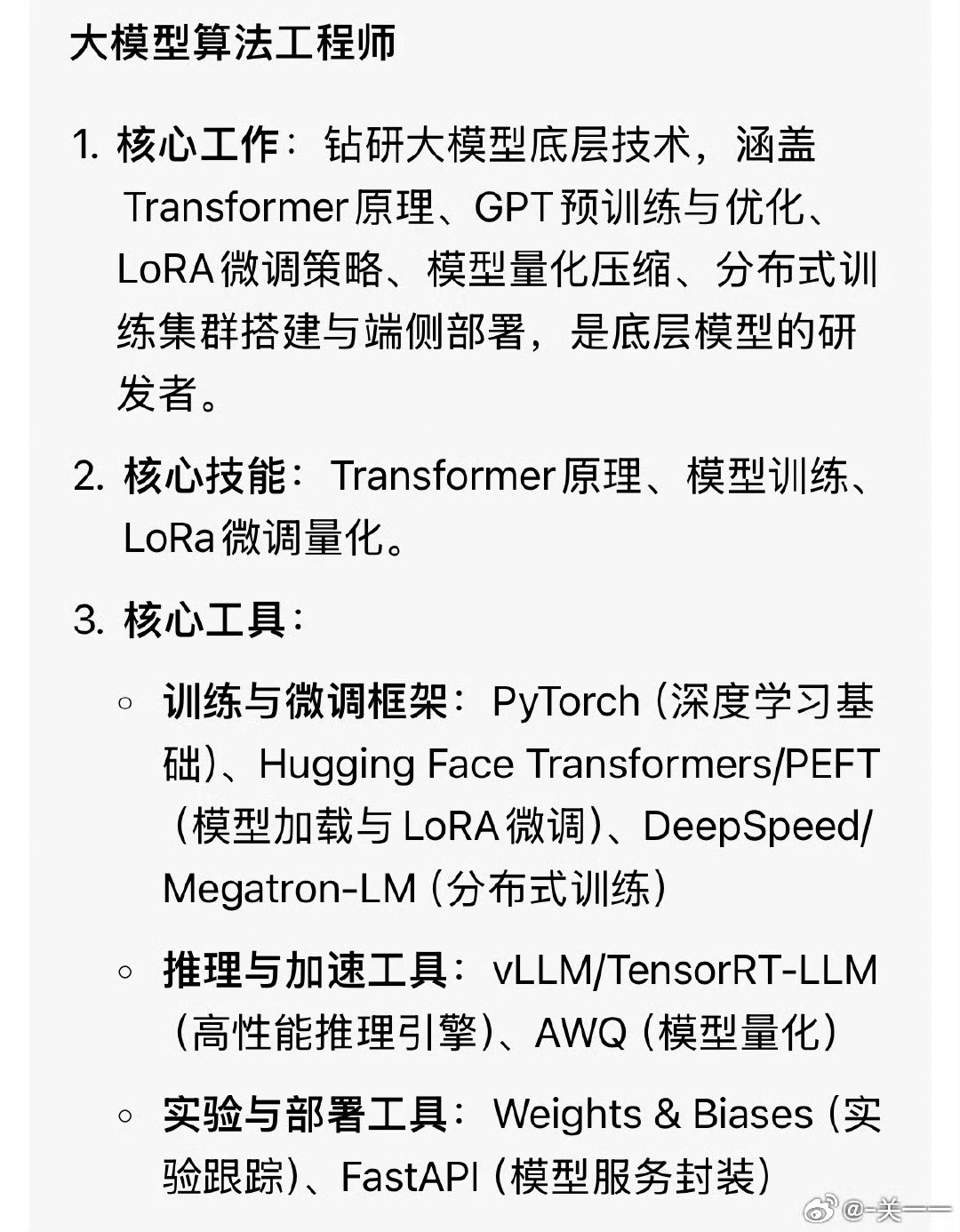 AI岗位，如llm基座和agent开发以及业务落地 ​​​
