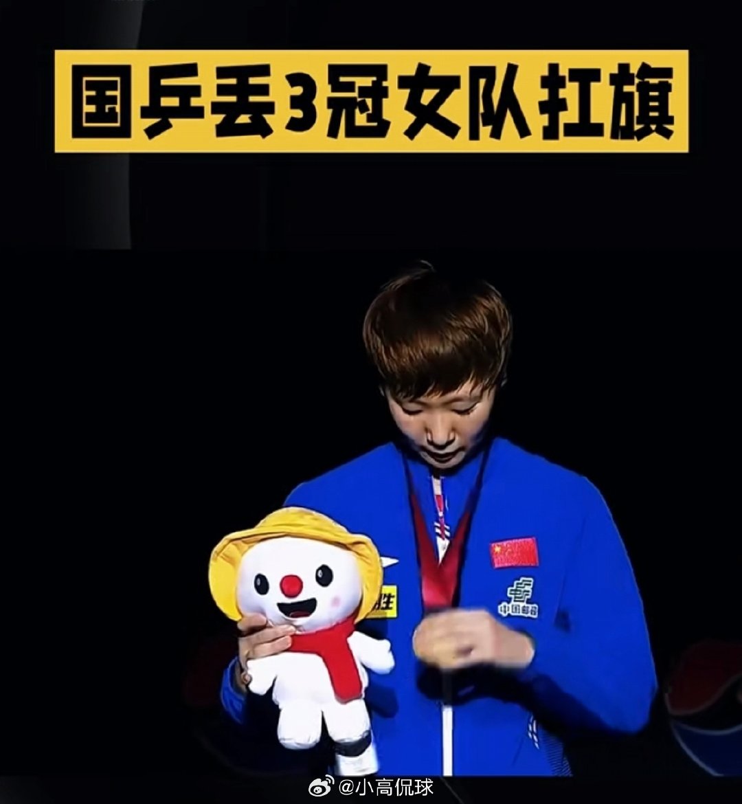 #国乒中国大满贯已失三冠# WTT中国大满贯，周启豪输给松岛辉空之后，国乒已经丢掉男单、男双、混双三个项目冠军，这是首次无法包揽五冠。国乒已经收获女双冠军，接下来王曼昱将冲击女单冠军。 ​
