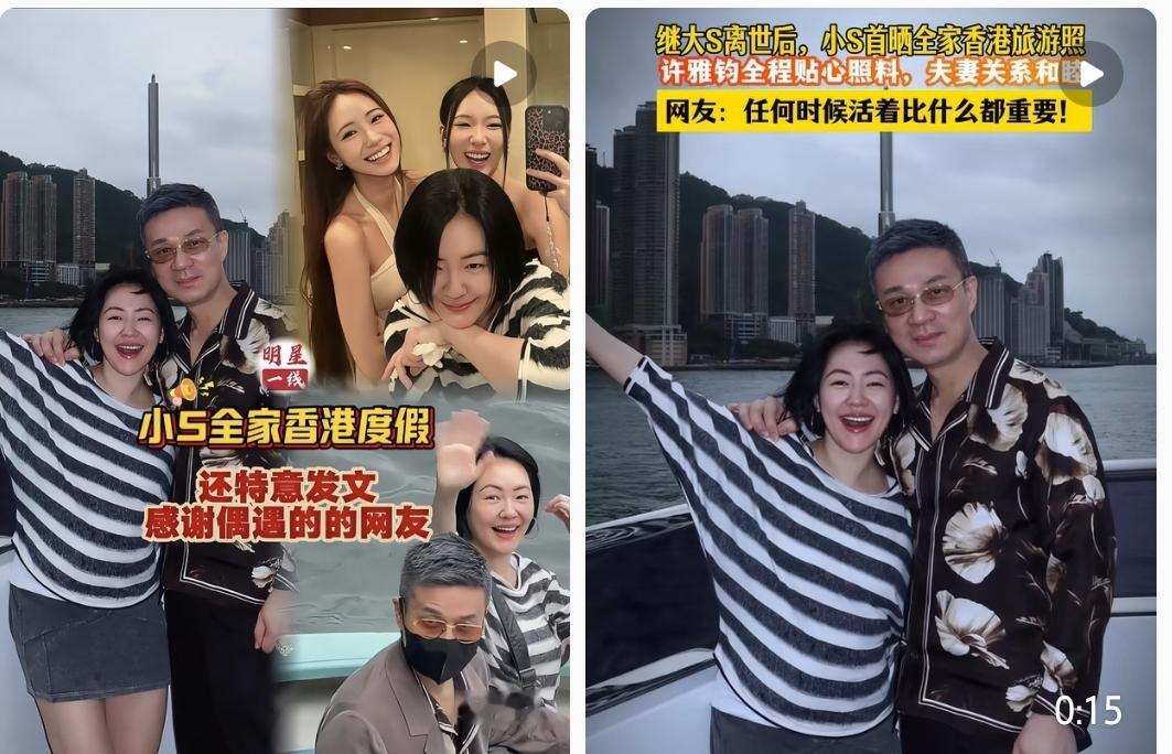 小S和老公带徐妈妈去香港旅行

10月2日有网友在香港商场撞见这一家三口，小S白衬衫黑长裤，许雅钧一身黑，S妈在旁边慢慢逛，看着挺松弛。

这次画面之所以又刷屏，是因为徐家这两年经历太多，外界对她们一家人的关注一直没断过。许雅钧这次染回黑发，比之前“奶奶灰”那阵显精神不少，身材也没走样，路人镜头下看