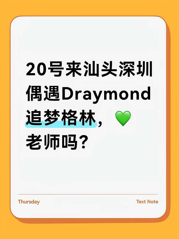 20号汕头深圳欢迎欢送