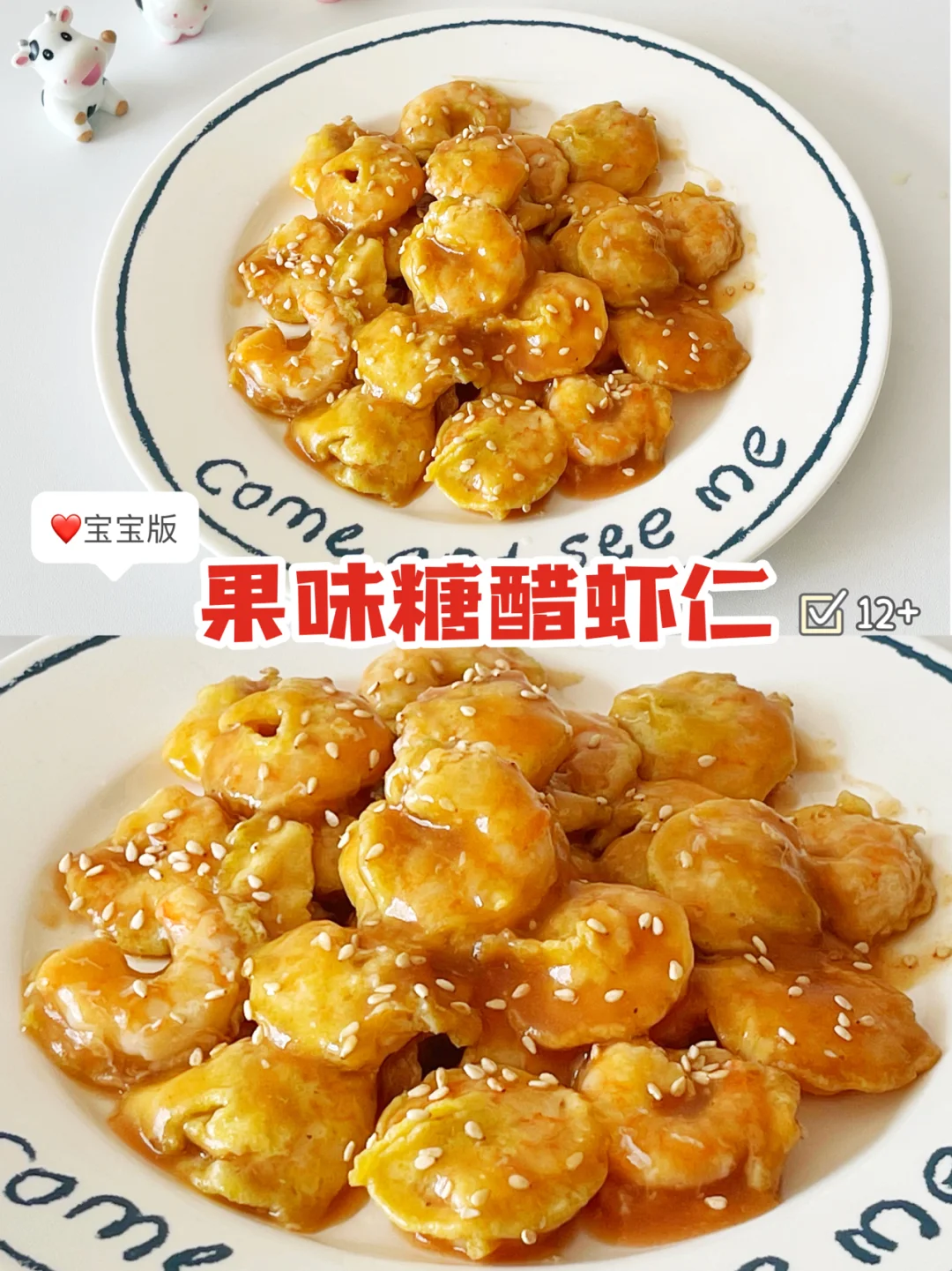 宝宝版 果味糖醋虾仁12+ ｜超下饭❗️