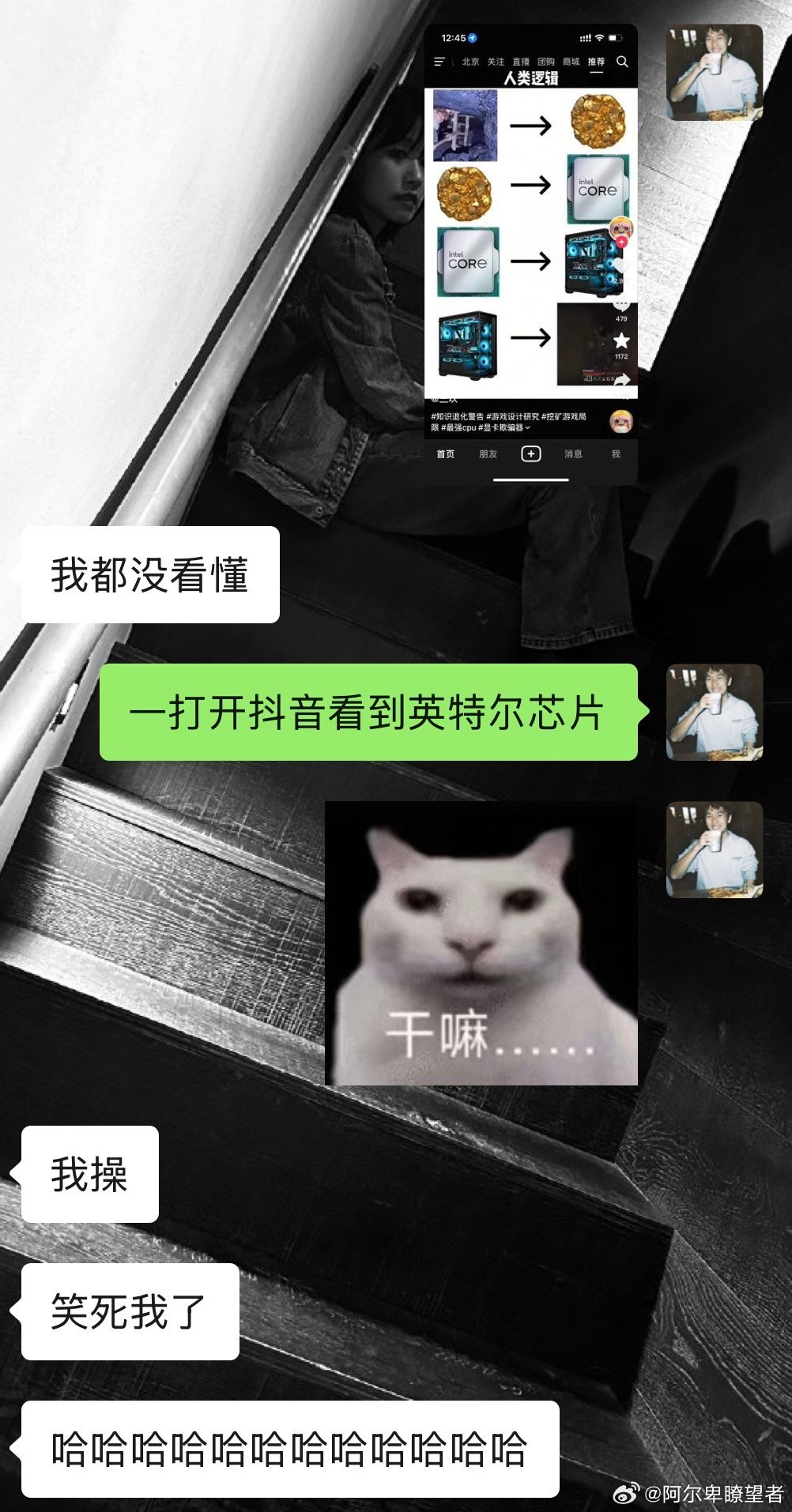 看来是给英特尔卖命卖得太狠了 ​