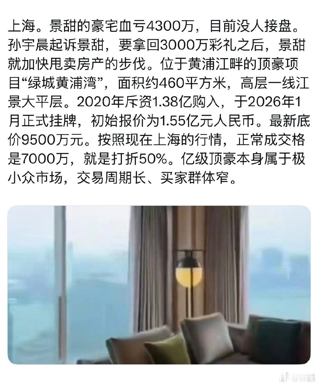2020年正是上海房地产限购最严的时候，景甜是怎么搞到在上海的购房资格的？

从她的实际案例看，这几年的房价非常伤人，1.3亿买入，7000万就算能卖出，那也打了对折，亏了-50%，如果当年首付比例35%，加上这些年的按揭，8千万血本无归，卖房净身出户。这就是她割孙割的动机，财务危机。 ​