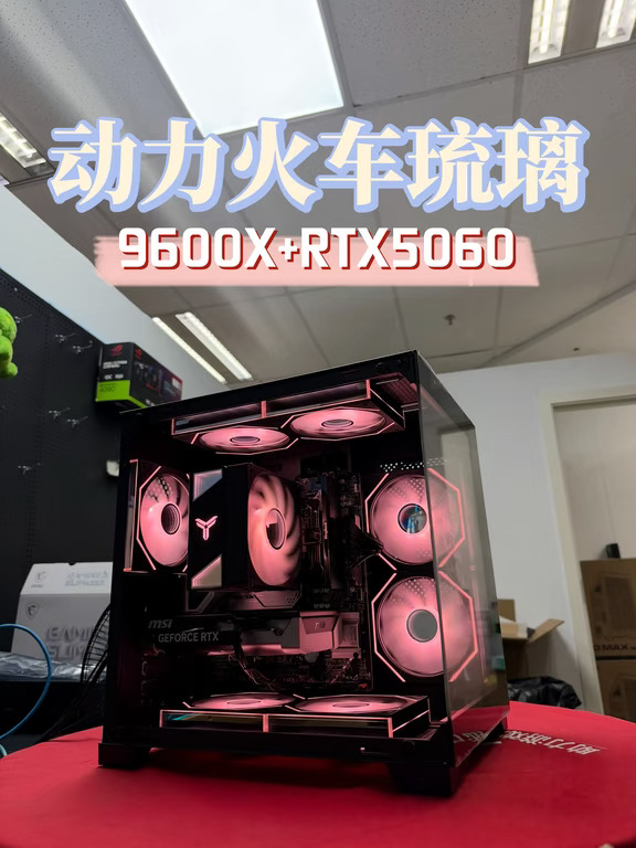 8K预算｜AMD9600X+RTX5060琉璃海景房