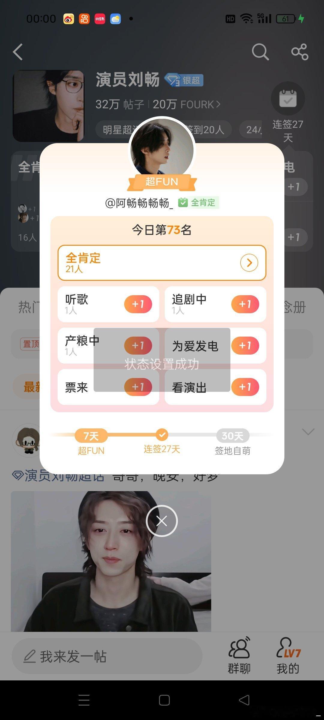 #演员刘畅[超话]# 你们手速太快了。。 ​