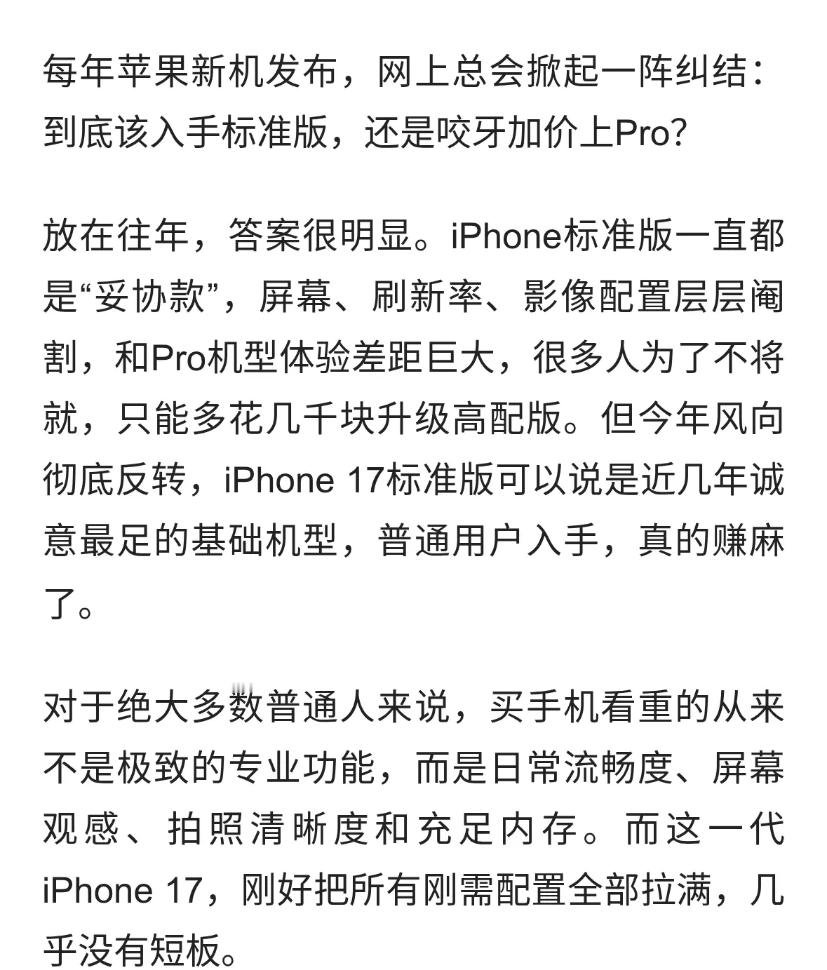 iPhone 17 标准版用户，这次是真的赚麻了