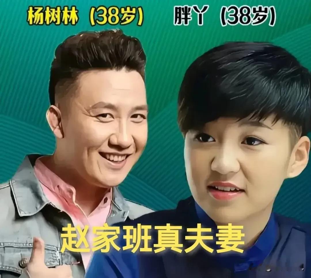 台上逗乐台下顾家
小沈阳和沈春阳从二人转舞台一路走到春晚，既是演出搭档，也是生活伴侣。成名后他很少拿家庭炒作，反而多次感谢妻子一路陪伴，把日子过得踏实。
宋小宝和妻子王雪比较低调，王雪多是圈外人状态，很少频繁曝光。宋小宝在外演出，家里由妻子照看，两人把生活重心放在孩子和家庭上。
