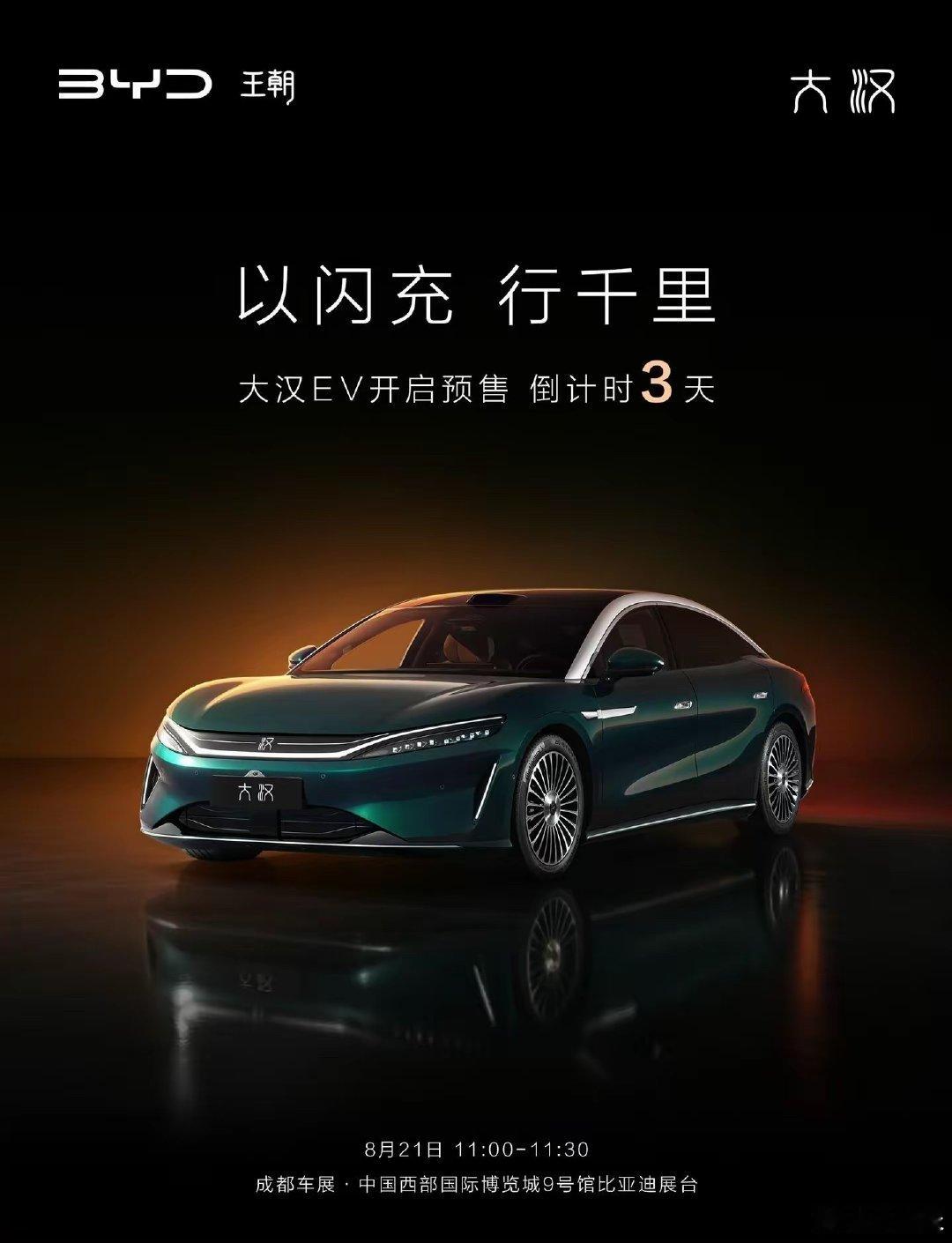 比亚迪大汉3天后开启预售，从现在曝光的外观来看，这车卖相挺好。几年前，汉取得了相当大的成功，看大汉能不能再续辉煌[加油] ​