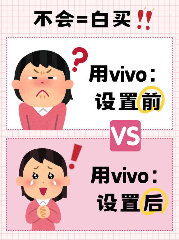 vivo手机这样设置，99%的人都不知道❗