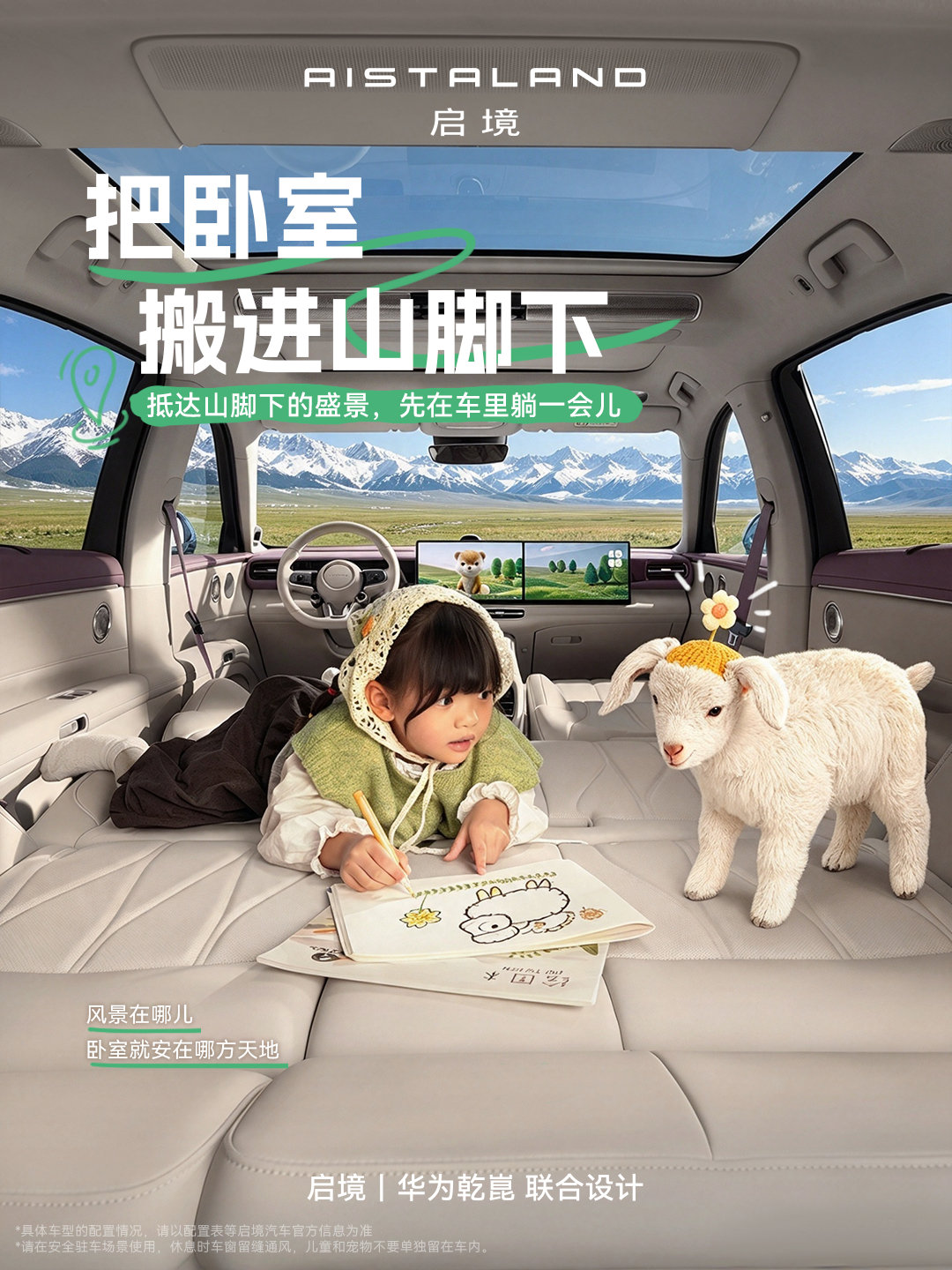 20秒一键纯平大床，超12种空间模式随心切换，
景区午休、露营小憩，不必费心搭帐支篷，
伴着远山与草原歇一歇，旅途的松弛感直接拉满。
#启境汽车##启境GX7##启境GX7阔五座智能百变SUV##把卧室搬进风景里##启境GX7全系L3级架构22.99万起# ​