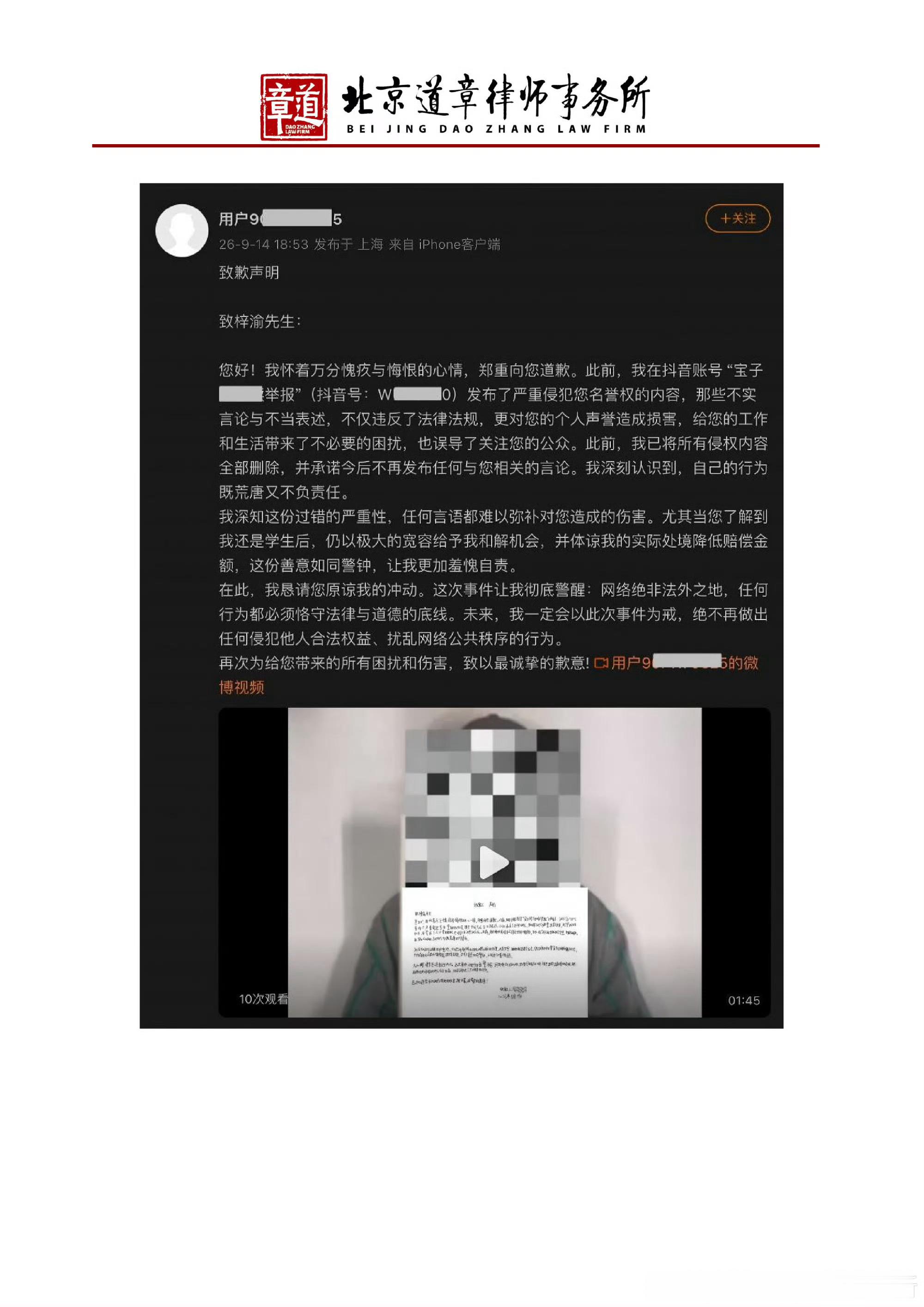 #梓渝对黑粉零容忍#
梓渝名誉侵权案9月14日胜诉
涉事当事人发布公开致歉视频与手写道歉信，删除全部侵权内容，承诺不再发布不实言论。
在得知对方是学生，梓渝主动下调赔偿金，面对网络造谣诽谤，始终坚持零容忍，从取证、立案到开庭胜诉，把维权的声明落到真实判决里。
工作室持续跟进案件，不会纵容 ​