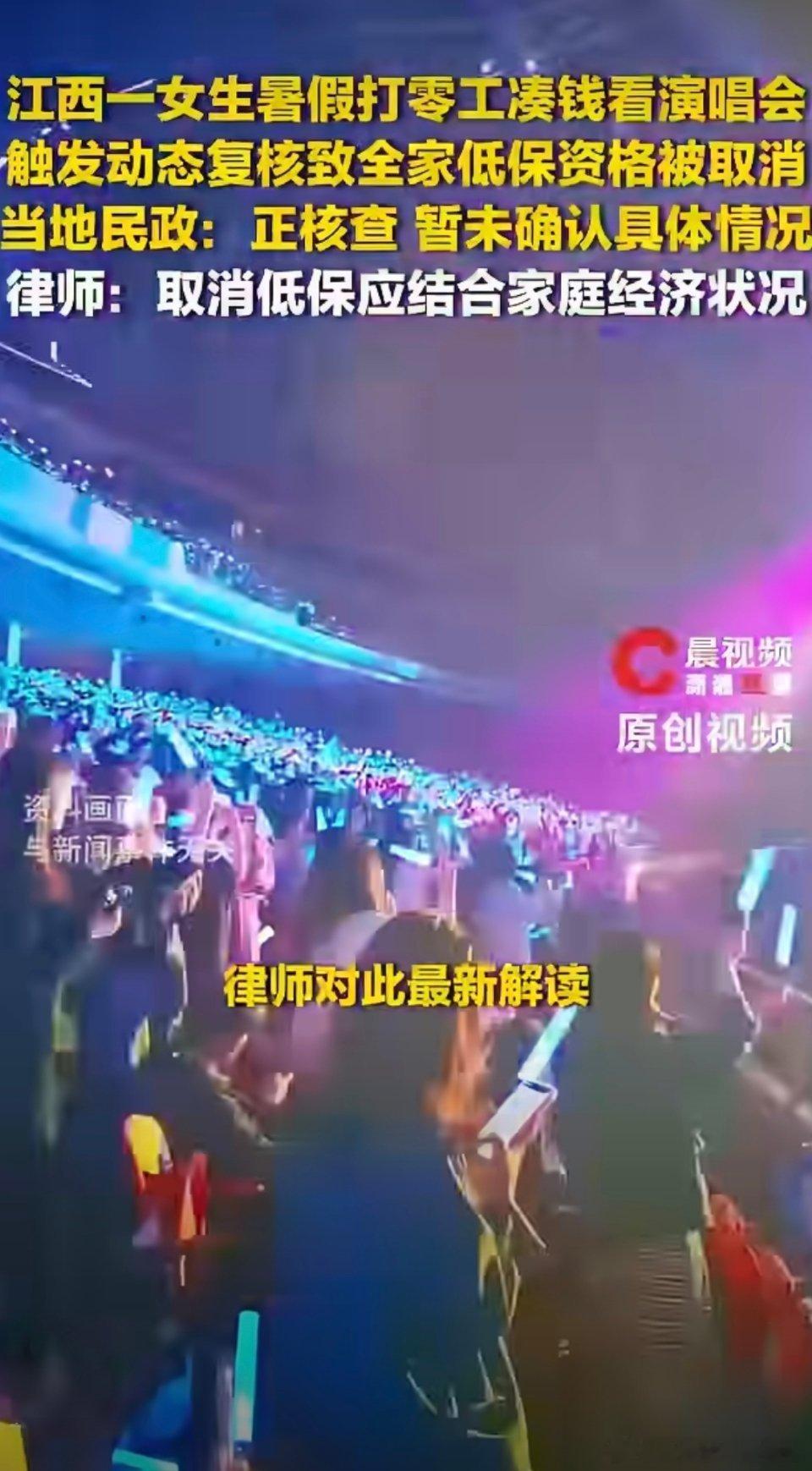 #吃低保当然不能出境看演唱会#
吃低保通常是家里非常困难，没有劳动能力的家庭。
女孩自己去香港看明星演唱会，这对于低保家庭来说，是一笔不小的开支。
视频说是女孩打零工自己赚的钱，去看的演唱会。
既然女孩自己有能力赚钱，她是这个家庭的一份子，自己又不顾家庭的贫困而去看演唱会，低保被取消对 ​