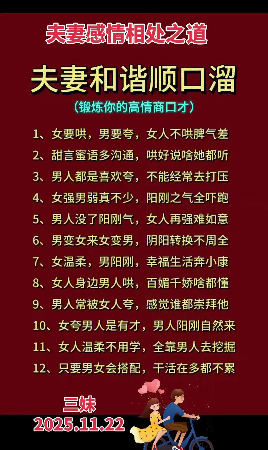 夫妻感情相处之道。家和万事兴♥……