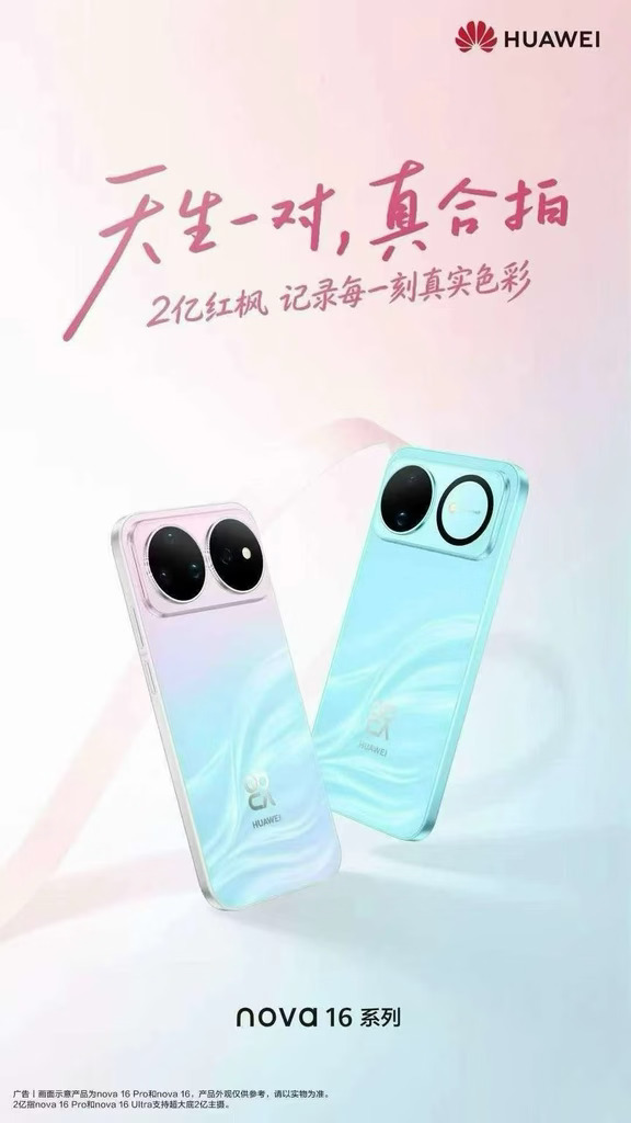这个七夕nova16se陪你过