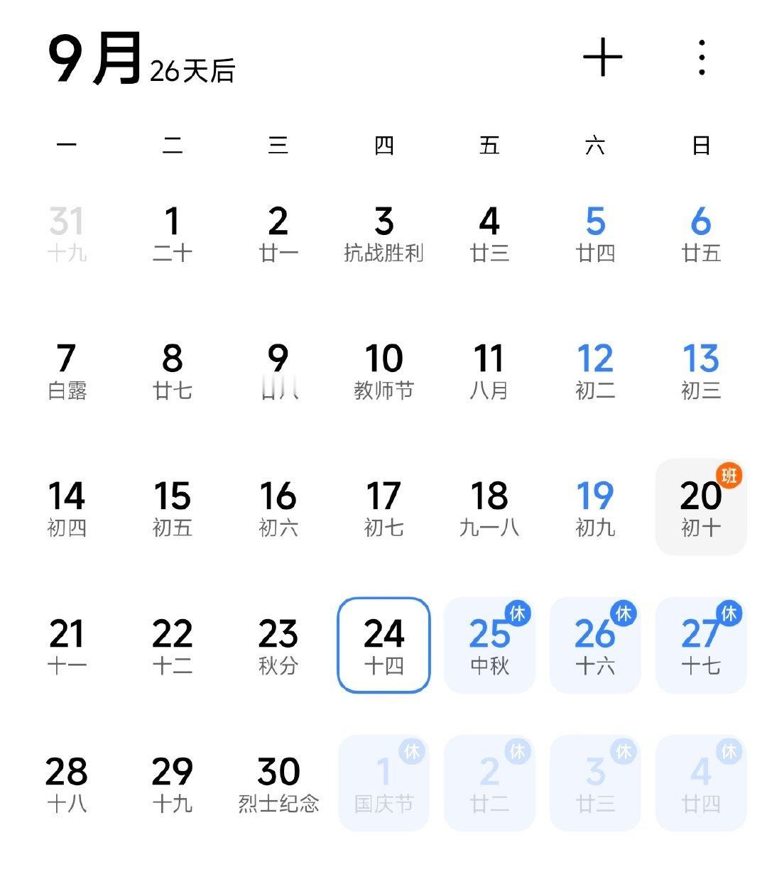 按照小米的惯例，小米18Pro系列发布会应该是9月24号了……[doge] ​