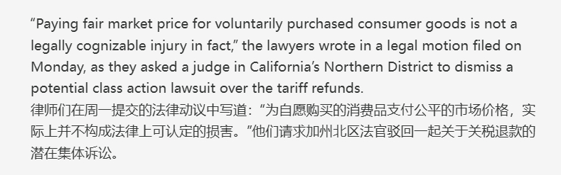 【索尼&微软：公司没有义务将关税退款返还给消费者】据外媒消息，索尼和微软近期提交法律文件，对玩家要求主机厂商退还因非法关税涨价而多付差价的集体诉讼作出回应，公司没有法律义务将关税退款返还给消费者。

索尼律师在提交给法院的动议中写道：“以公平市场价格自愿购买消费品，在法律上不构成可 ​